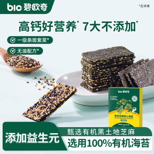 碧欧奇海苔片无添加更放心
