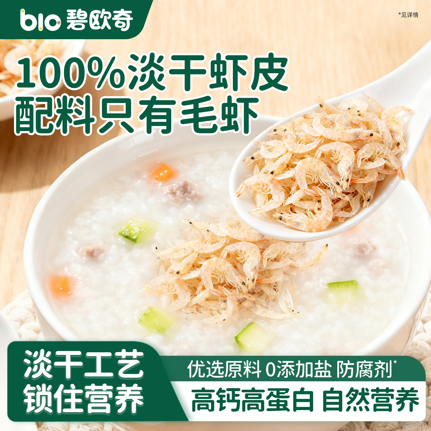碧欧奇儿童高钙虾皮无添加盐淡干虾米调味料送婴儿宝宝辅食食谱,婴童食品,调料,淘宝优惠券,粉丝福利购,淘宝优惠卷