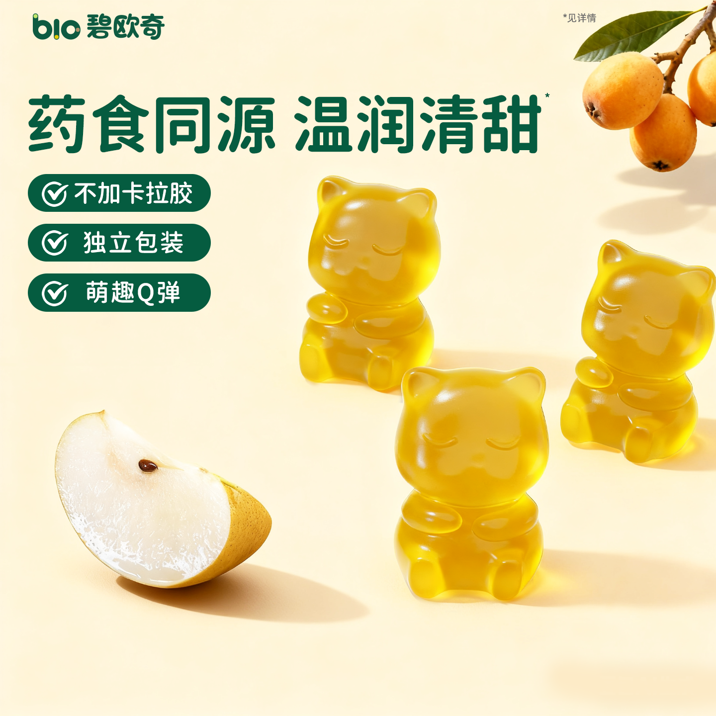 碧欧奇梨膏软糖儿童零食