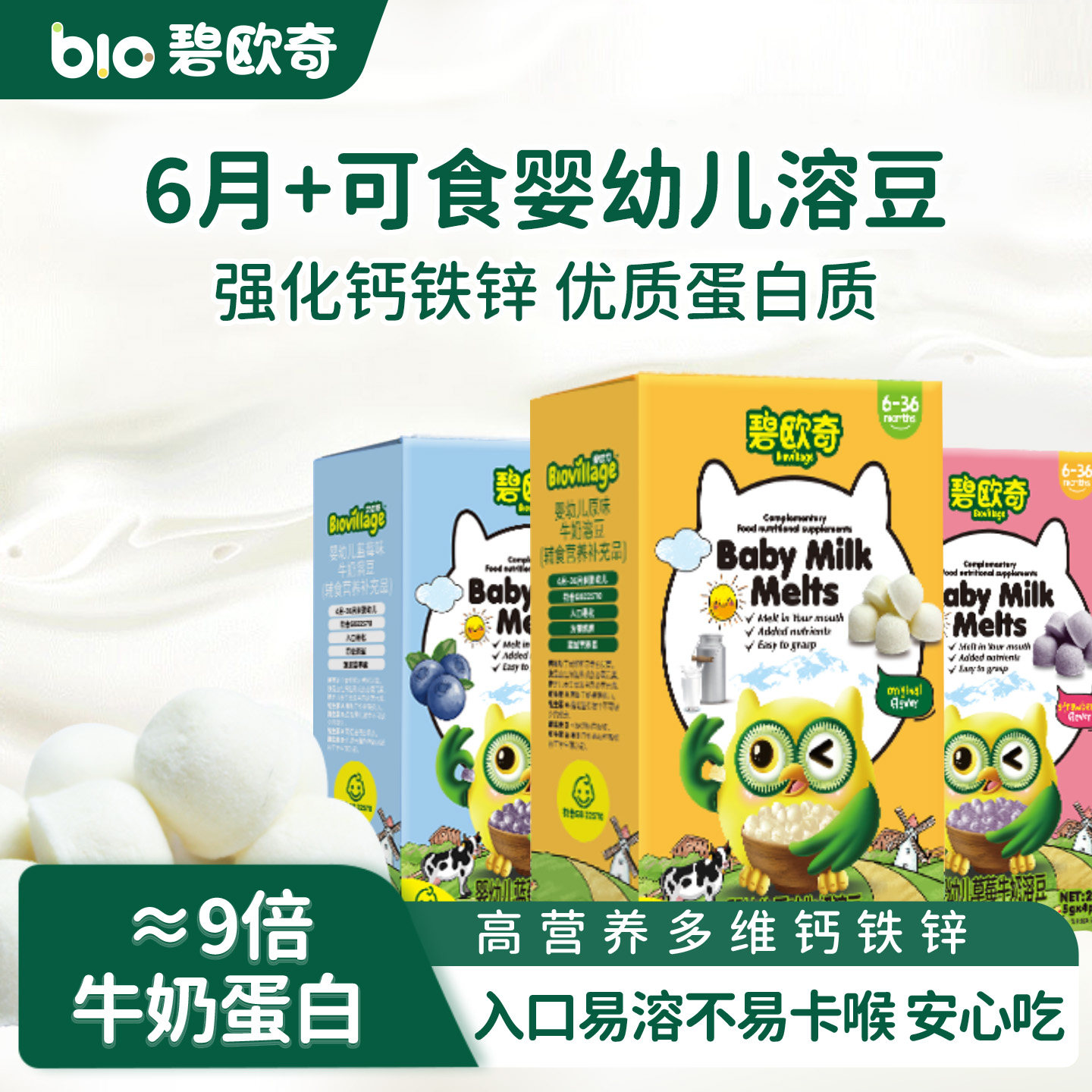 碧欧奇婴幼儿溶豆真婴标溶豆无白糖添加宝宝辅食婴儿溶溶豆6个月+,婴童食品,溶溶豆,淘宝优惠券,粉丝福利购,淘宝优惠卷