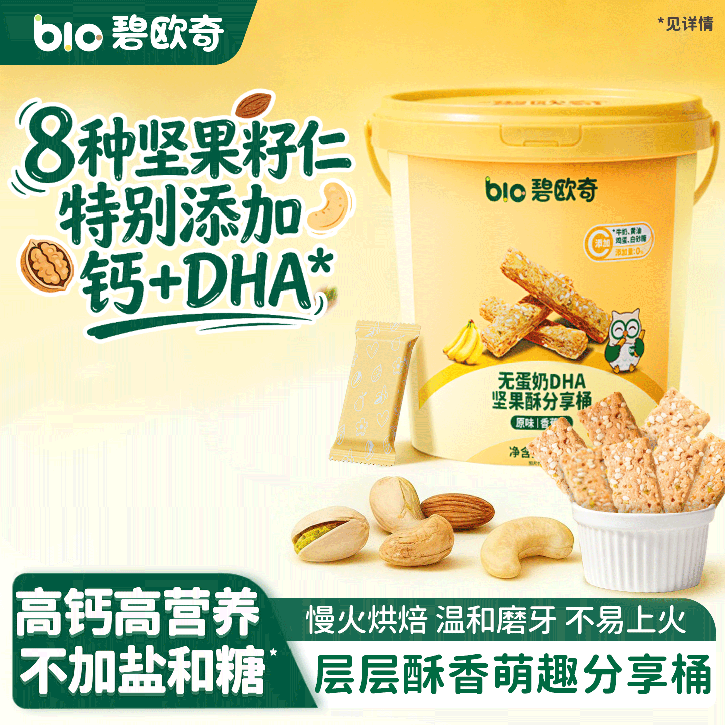 碧欧奇DHA高钙坚果酥桶饼干磨牙棒儿童零食送婴儿宝宝辅食食谱,零食/坚果/特产,坚果制品,淘宝优惠券,粉丝福利购,淘宝优惠卷