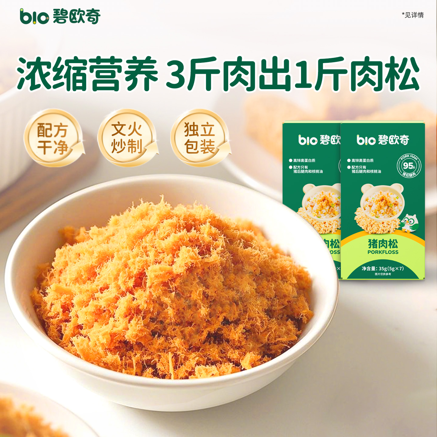 碧欧奇肉松无添加盐猪肉酥儿童调味料拌饭料送婴幼儿宝宝辅食食谱