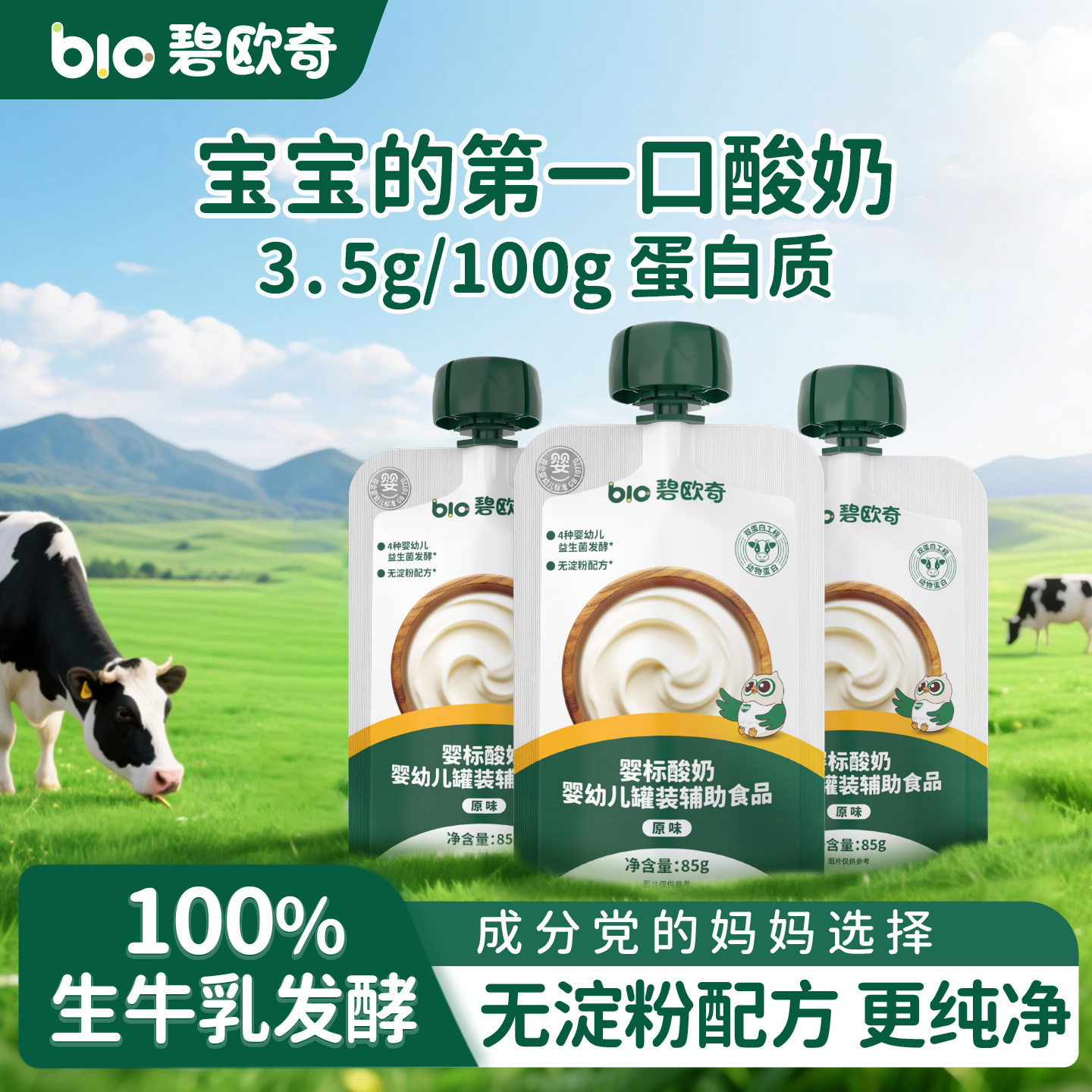 碧欧奇儿童酸奶原味婴幼儿奶制品零食宝宝辅食无添加白糖一岁婴标,婴童食品,宝宝酸奶,淘宝优惠券,粉丝福利购,淘宝优惠卷