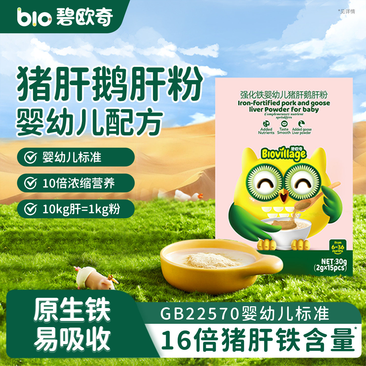 碧欧奇猪肝粉鹅肝粉强化铁