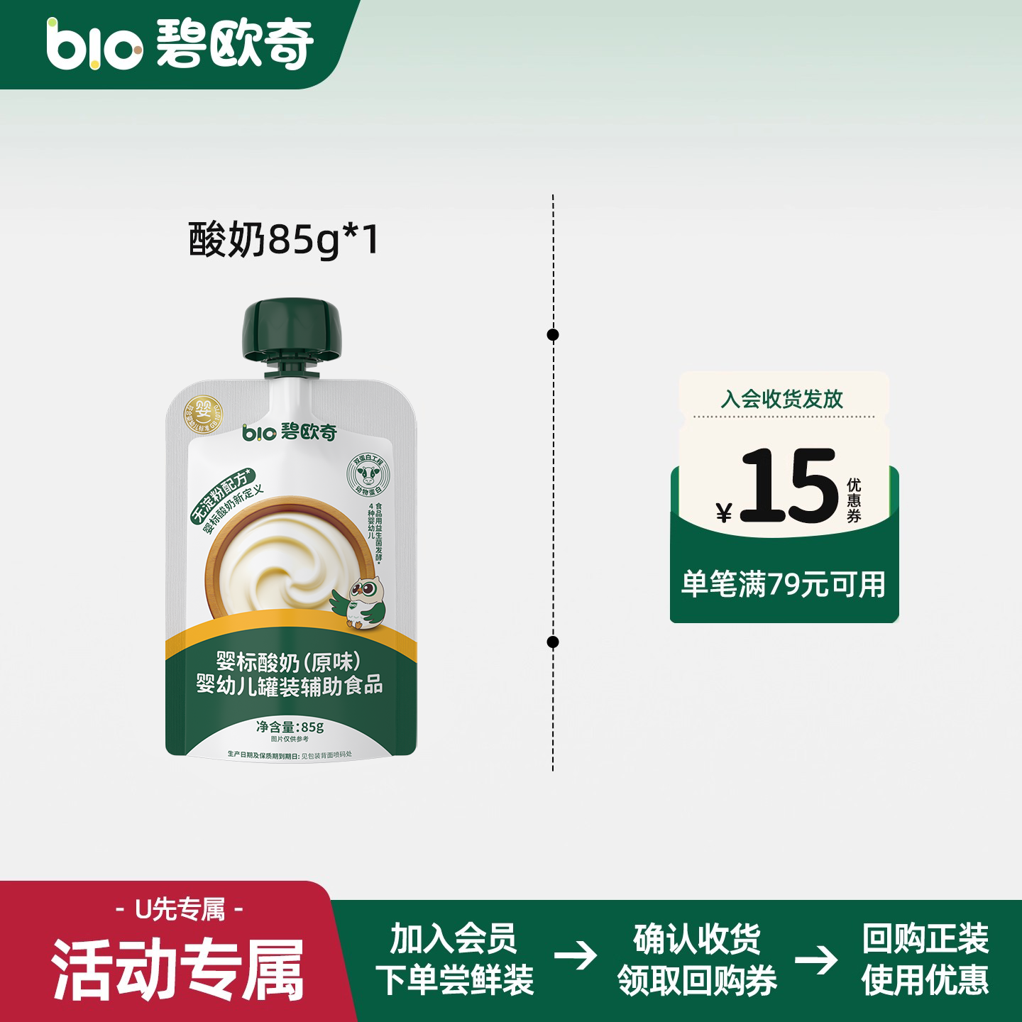 【先尝后买】碧欧奇宝宝酸奶原味婴幼儿奶制品零食宝宝辅食,婴童食品,宝宝酸奶,淘宝优惠券,粉丝福利购,淘宝优惠卷