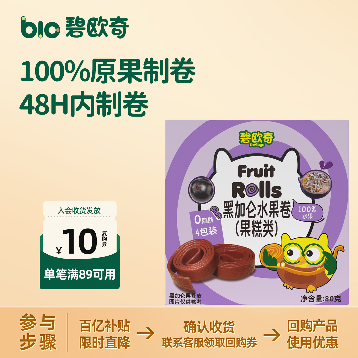 【百补】碧欧奇水果条无添加白砂糖儿童零食山楂棒送婴儿辅食谱,婴童食品,果肉条,淘宝优惠券,粉丝福利购,淘宝优惠卷