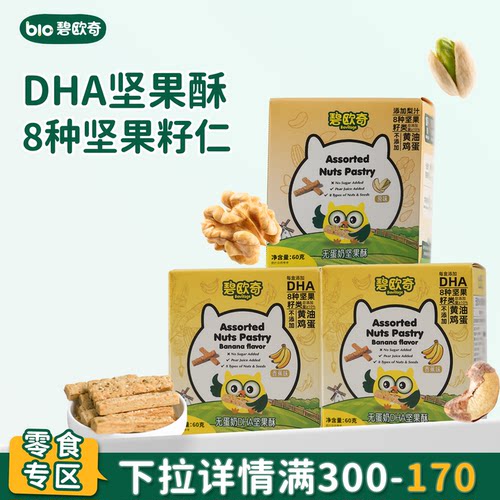 碧欧奇无蛋奶坚果酥不加白砂糖