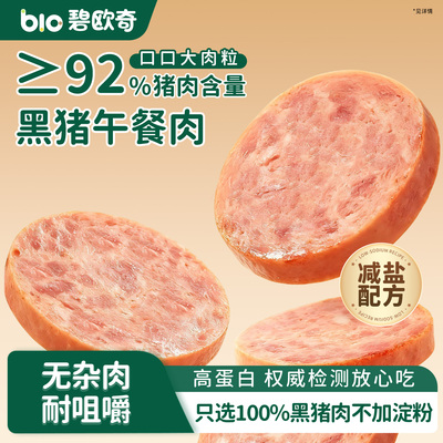 ≥92黑猪肉含量午餐肉高蛋白
