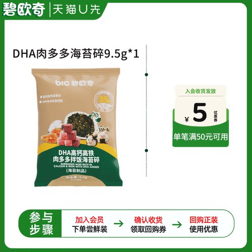 碧欧奇DHA海苔碎拌饭无添加盐