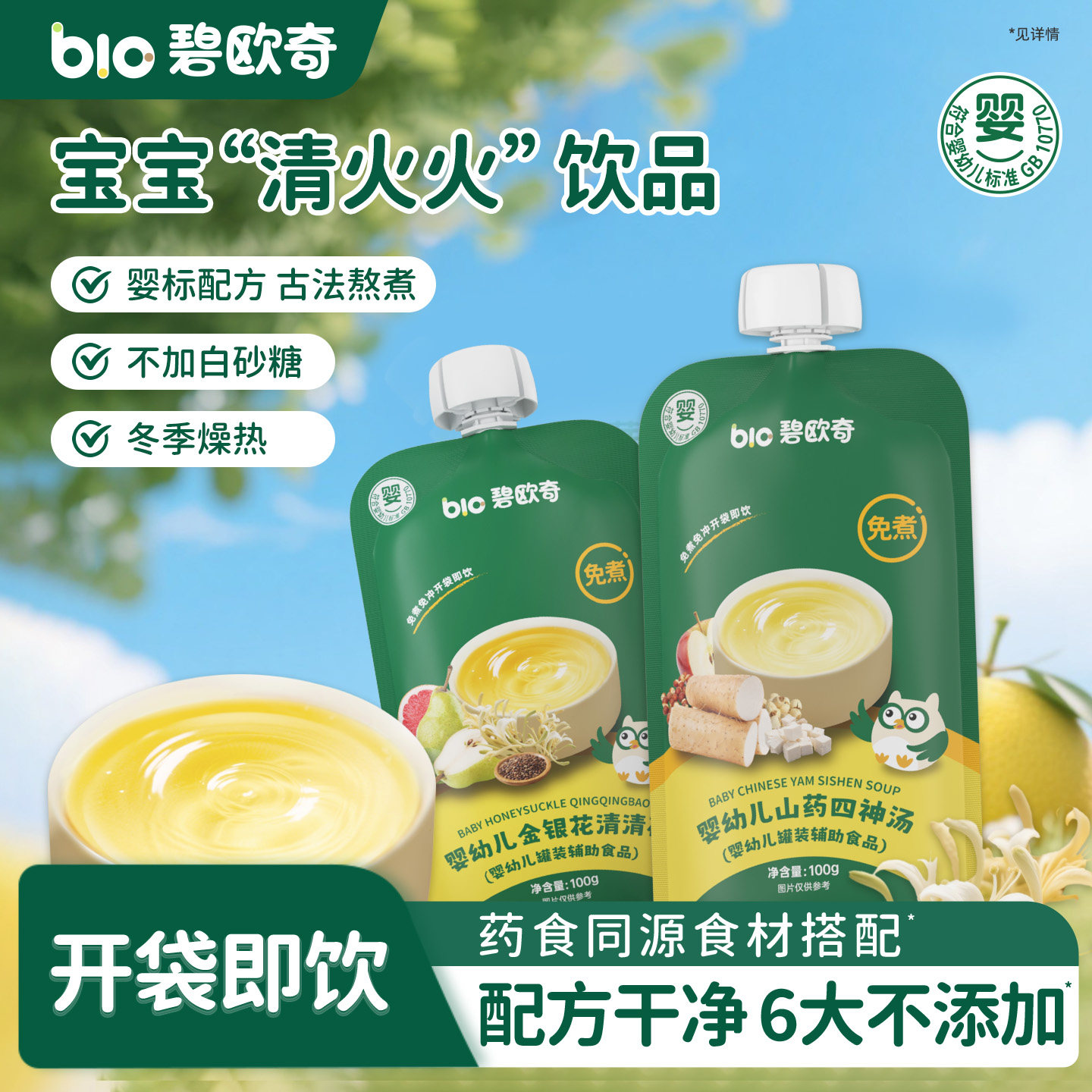 碧欧奇婴幼儿山药茯苓四神汤宝宝果汁饮品苹果汁婴儿饮料儿童婴标