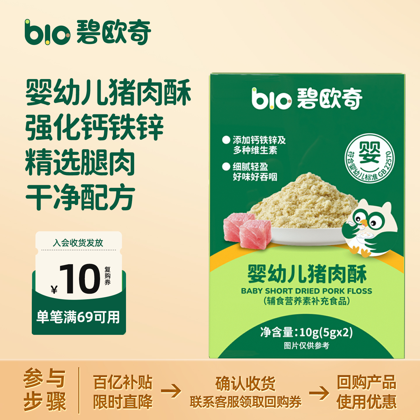 【百补】碧欧奇肉松婴幼儿宝宝辅食无添加营养肉酥儿童猪肉松