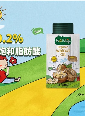 碧欧奇有机核桃油食用油热炒油试用装5ML*2袋装