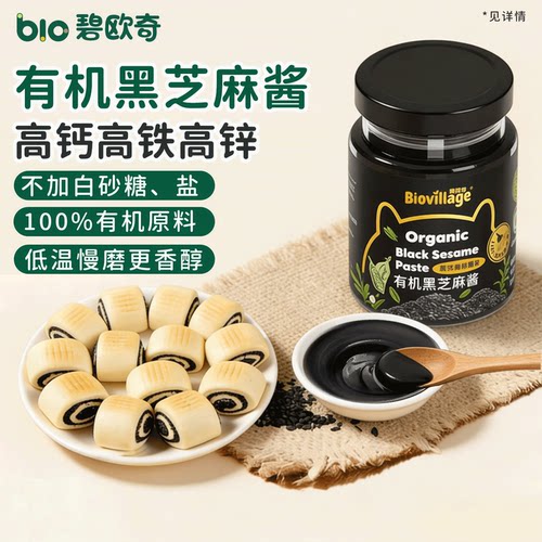 碧欧奇有机黑芝麻酱纯正宗