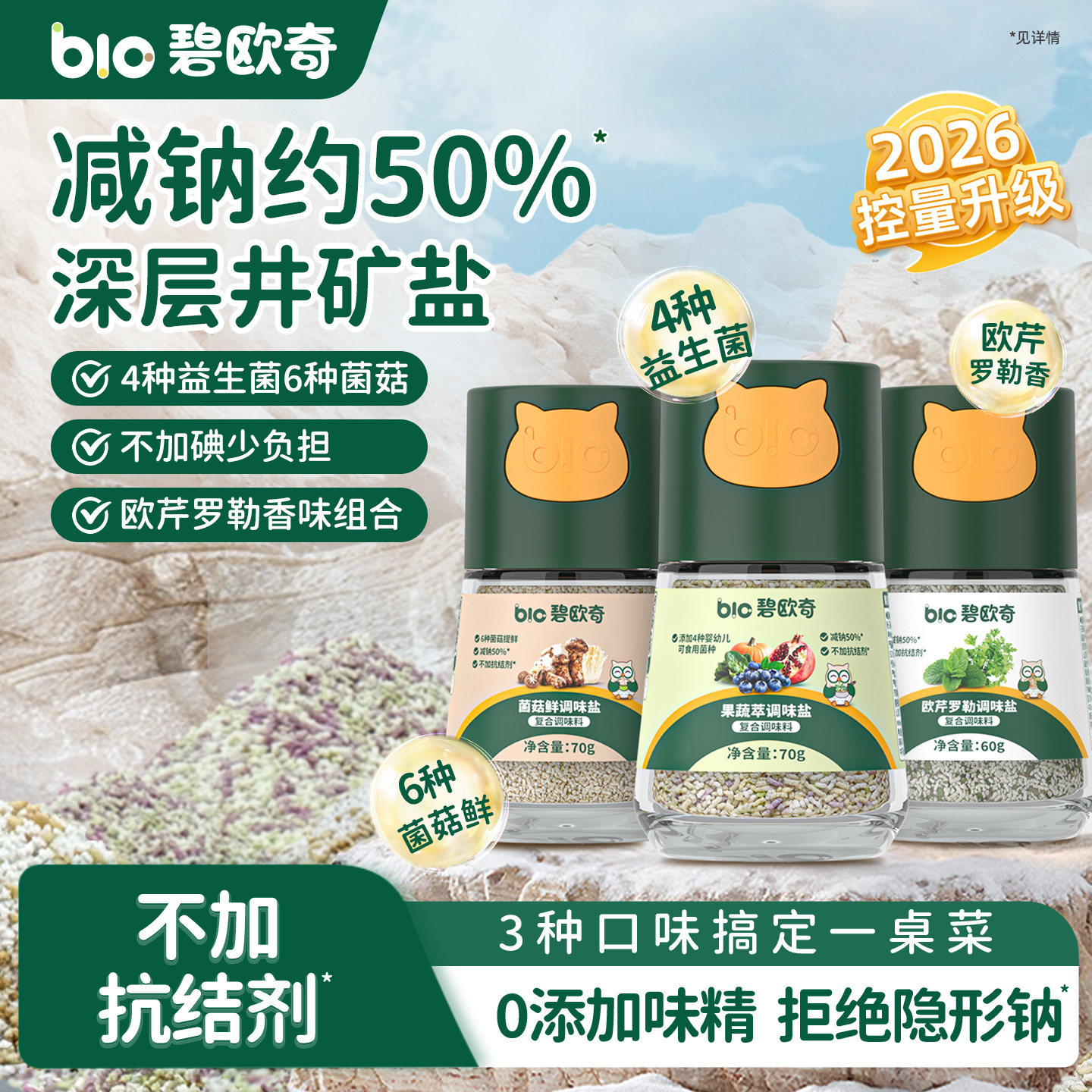 碧欧奇果蔬盐调味料欧芹盐拌饭儿童食用盐送宝宝专用婴幼儿辅食谱