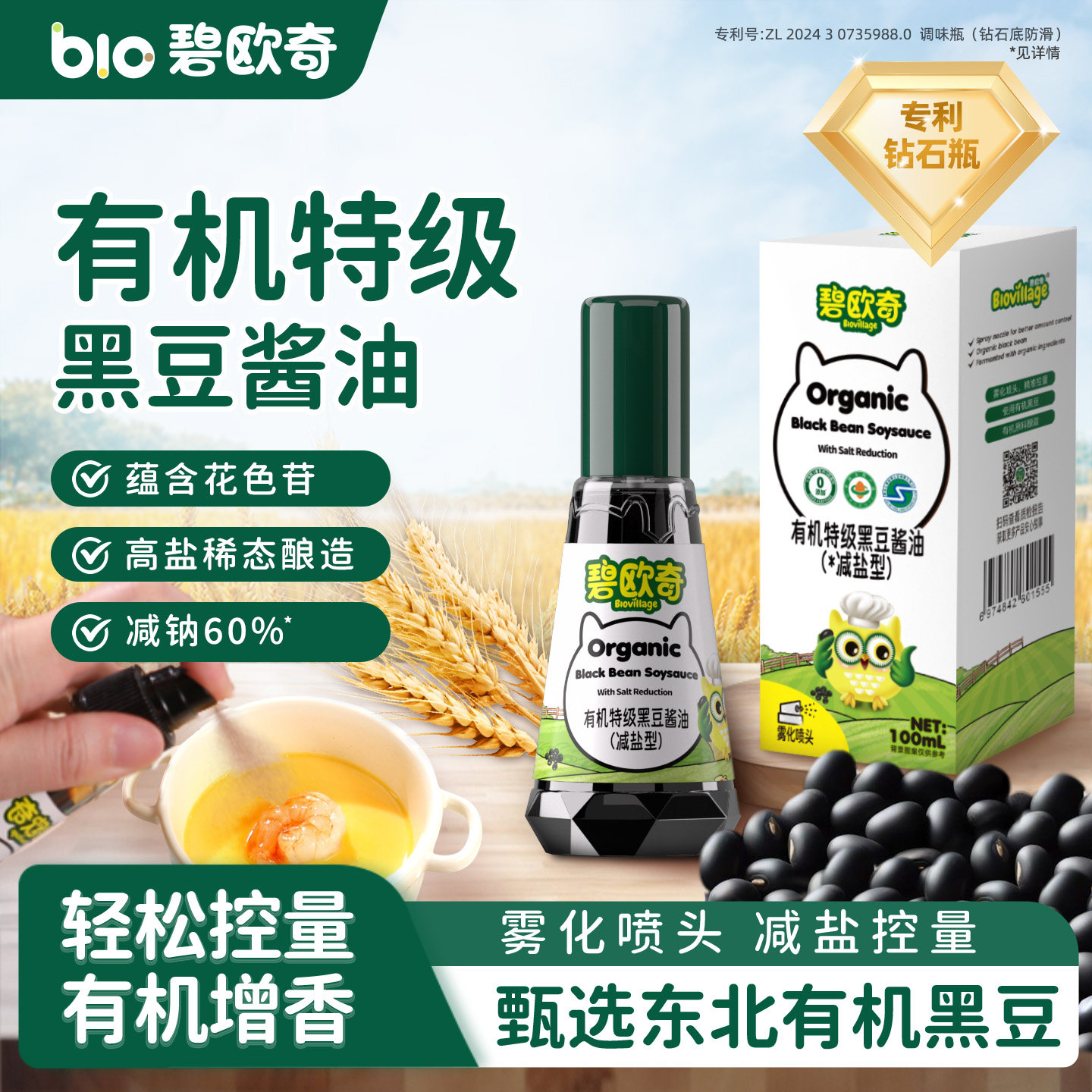 碧欧奇有机特级黑豆酱油无添加儿童调味料减盐型送宝宝婴儿辅食谱