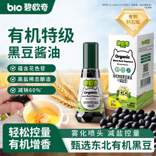 碧欧奇有机特级黑豆酱油减盐减钠