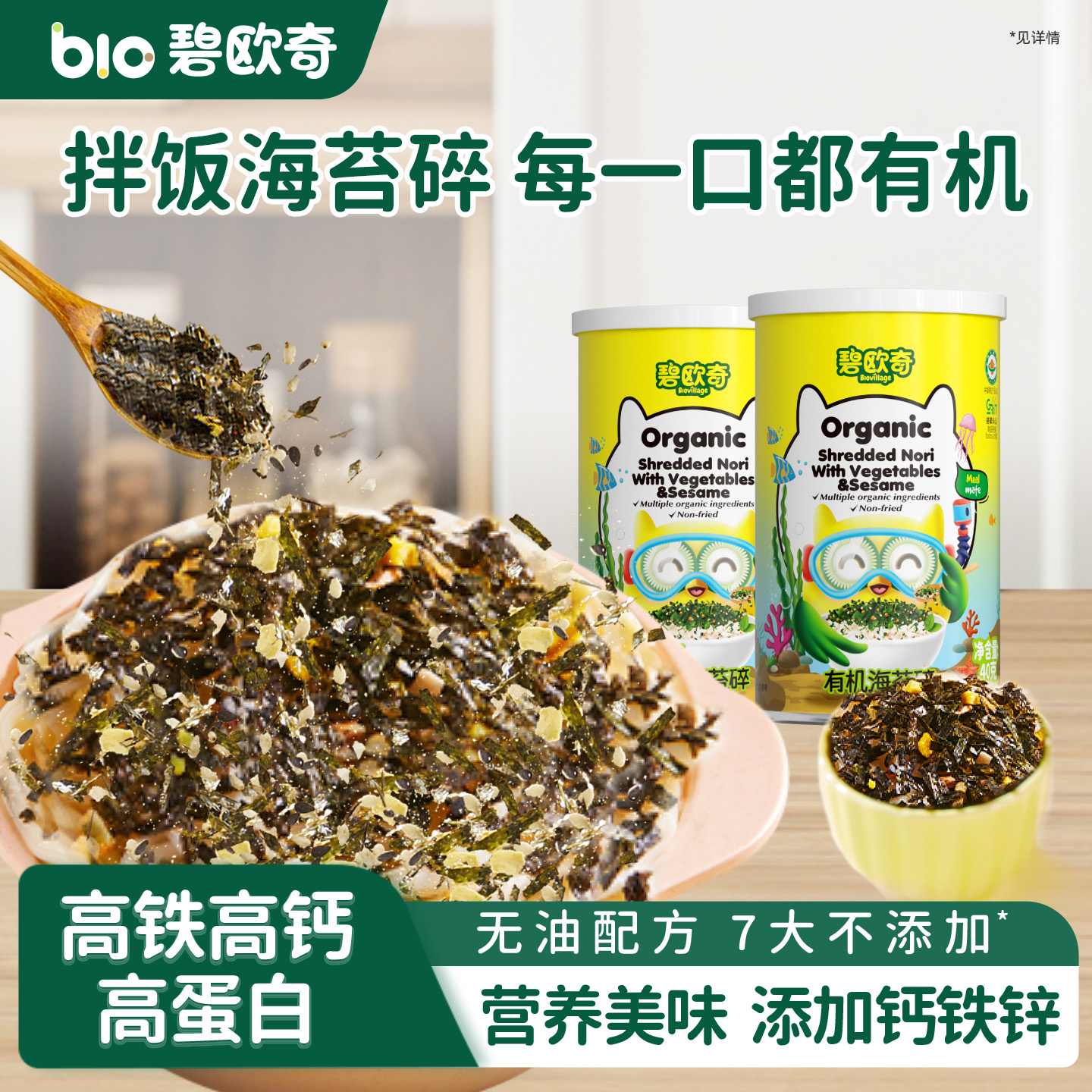 碧欧奇有机海苔碎无添加