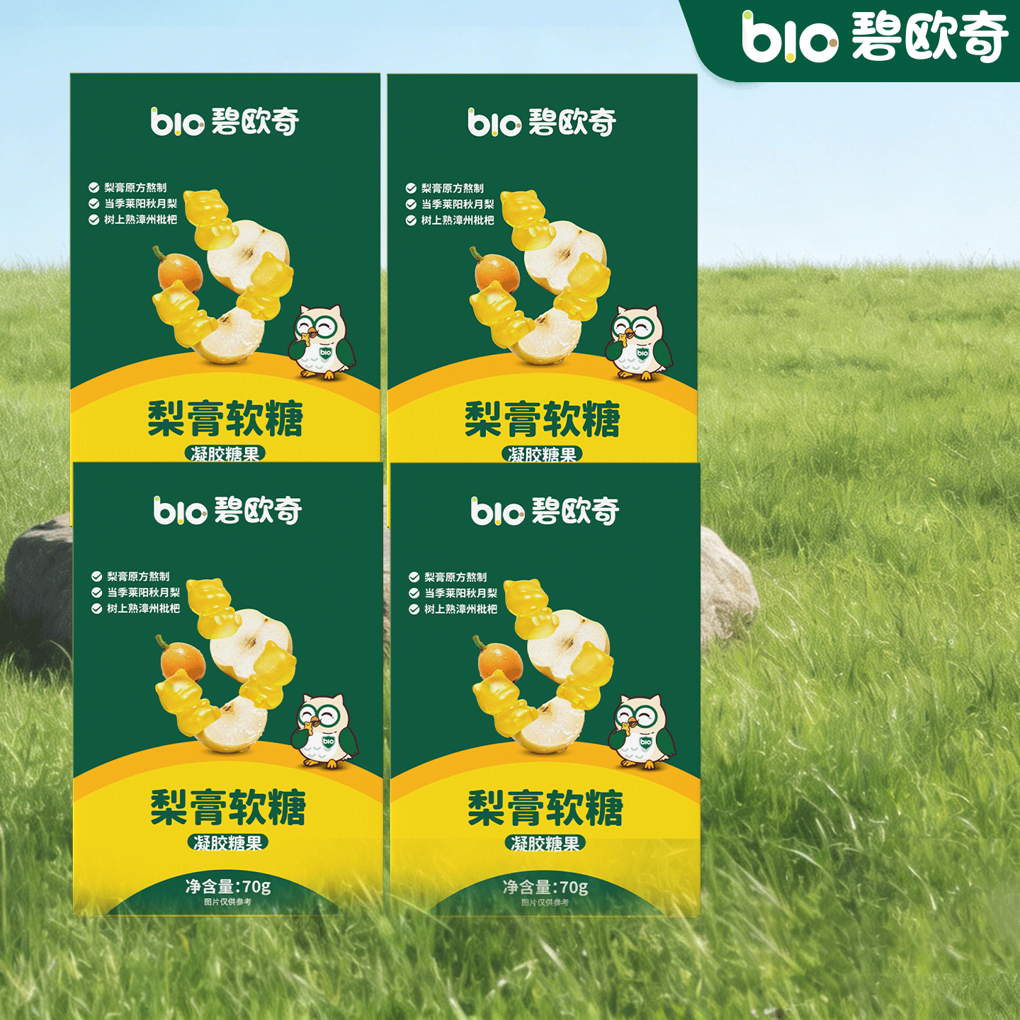 【百补】碧欧奇秋梨膏糖儿童糖果零食枇杷果汁软糖0脂