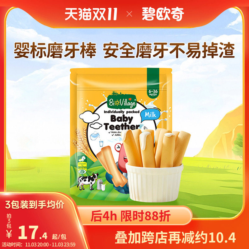 碧欧奇磨牙棒婴儿6个月以上婴幼儿小零食宝宝辅食1-2岁无添加盐怎么样,好用不?