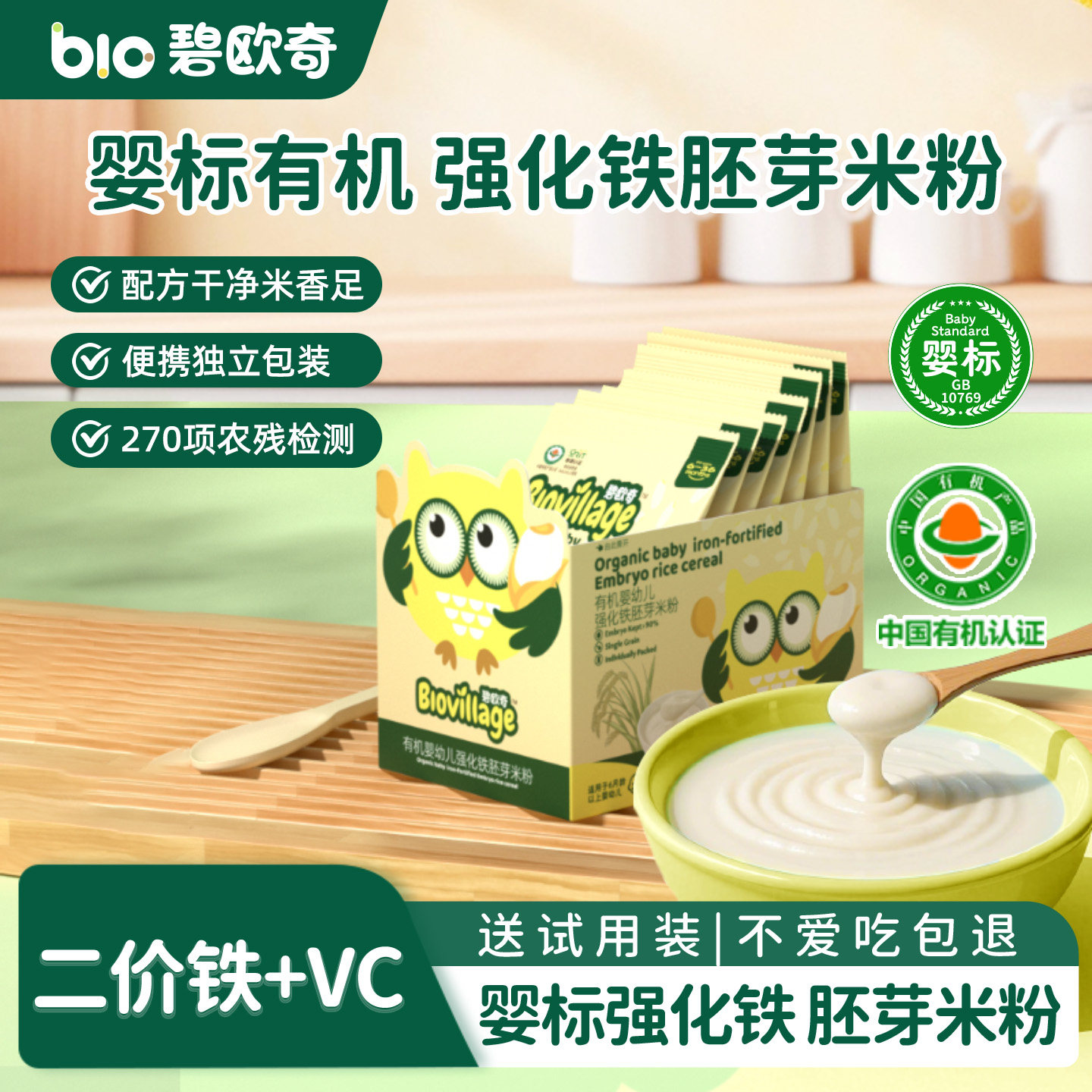 碧欧奇米粉婴儿高铁有机婴幼儿宝宝辅食营养米糊胚芽米米粥6个月
