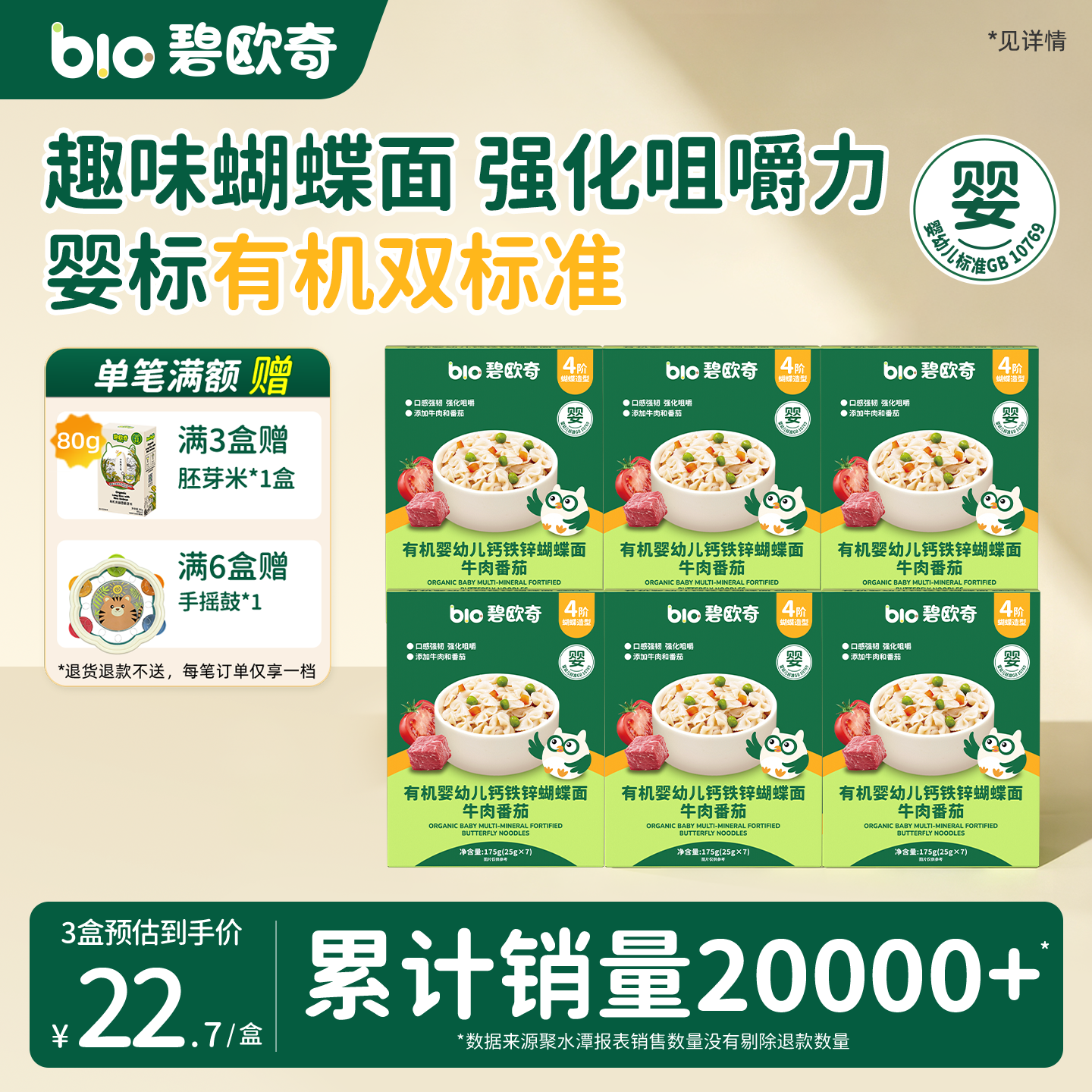 碧欧奇宝宝面蝴蝶面婴儿蔬菜面有机面条婴儿辅食面趣味造型营养面