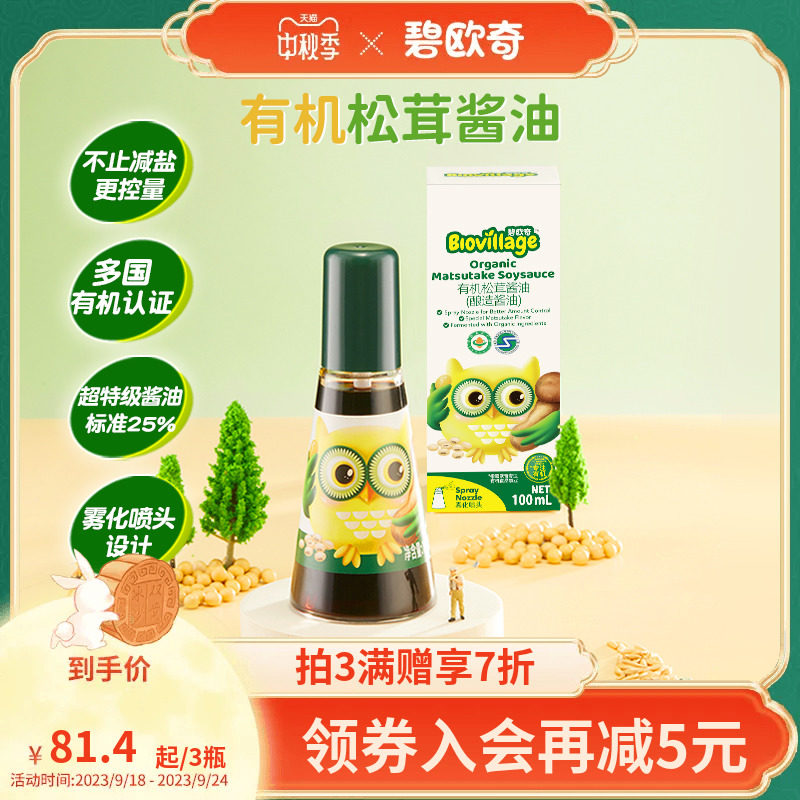 碧欧奇有机松茸酱油无添加儿童专用辅食调味料减盐送婴儿宝宝面条怎么样,好用不?