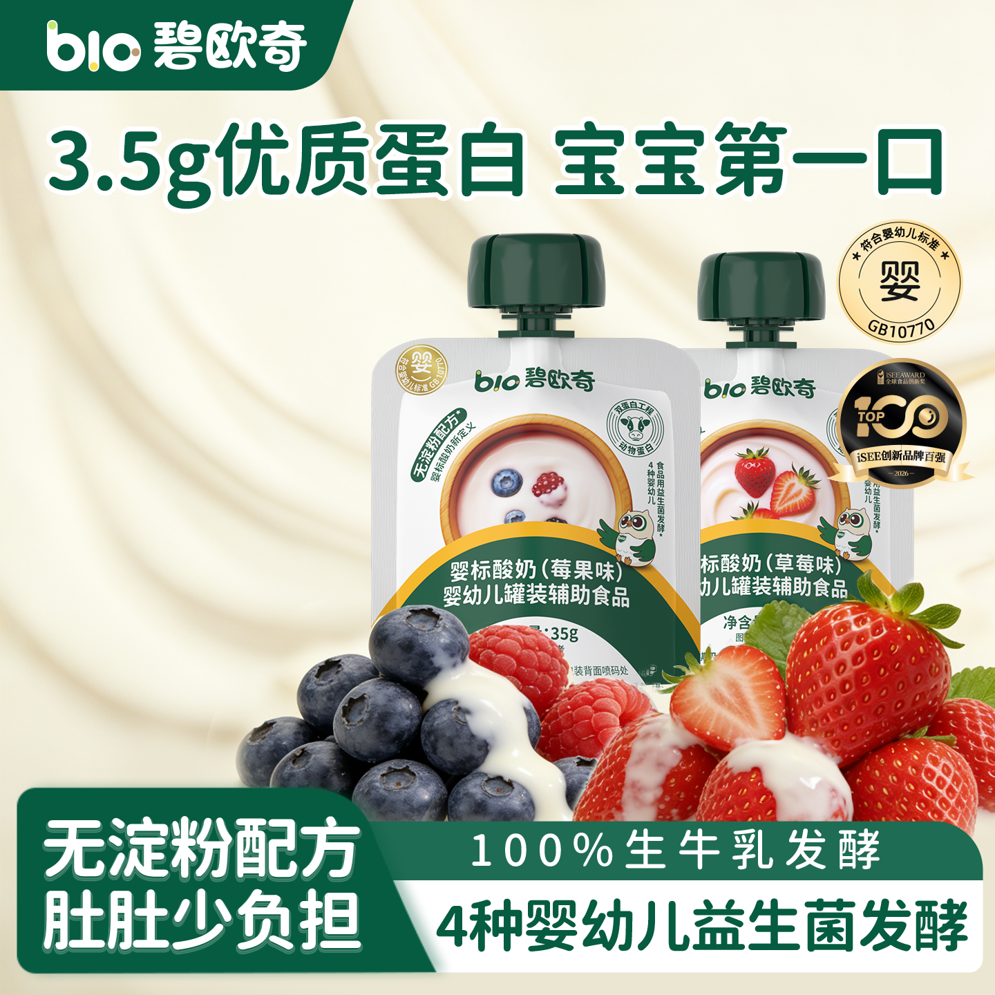 百补|碧欧奇儿童酸奶常温婴儿奶制品宝宝零食辅食无添加白糖一岁