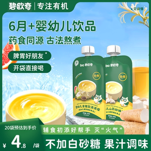 碧欧奇金银花柚子汁宝宝四神汤婴幼儿果汁婴儿饮品苹果汁儿童饮料