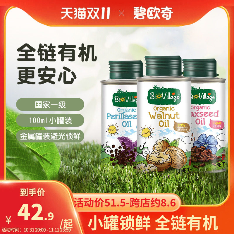 碧欧奇有机核桃油亚麻籽油热炒 婴幼儿宝宝婴儿食用辅食碎面专用使用感如何?
