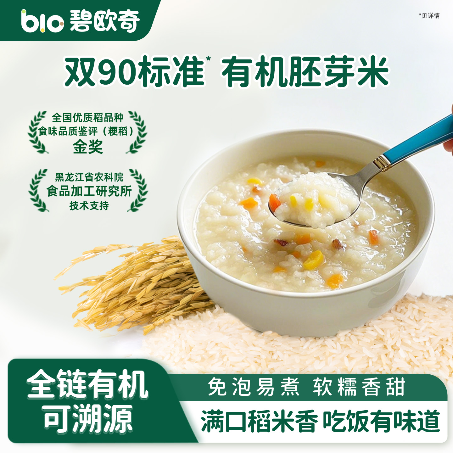 碧欧奇有机胚芽米长粒米大米