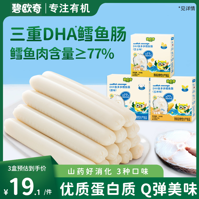 碧欧奇DHA鳕鱼肠≥77%鳕鱼肉