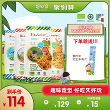 雪梨推荐 意大利进口碧欧奇婴幼儿宝宝蝴蝶辅食营养儿童4包面