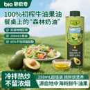 碧欧奇100%初榨牛油果油热炒油凉拌儿童食用油送宝宝婴幼儿辅食谱