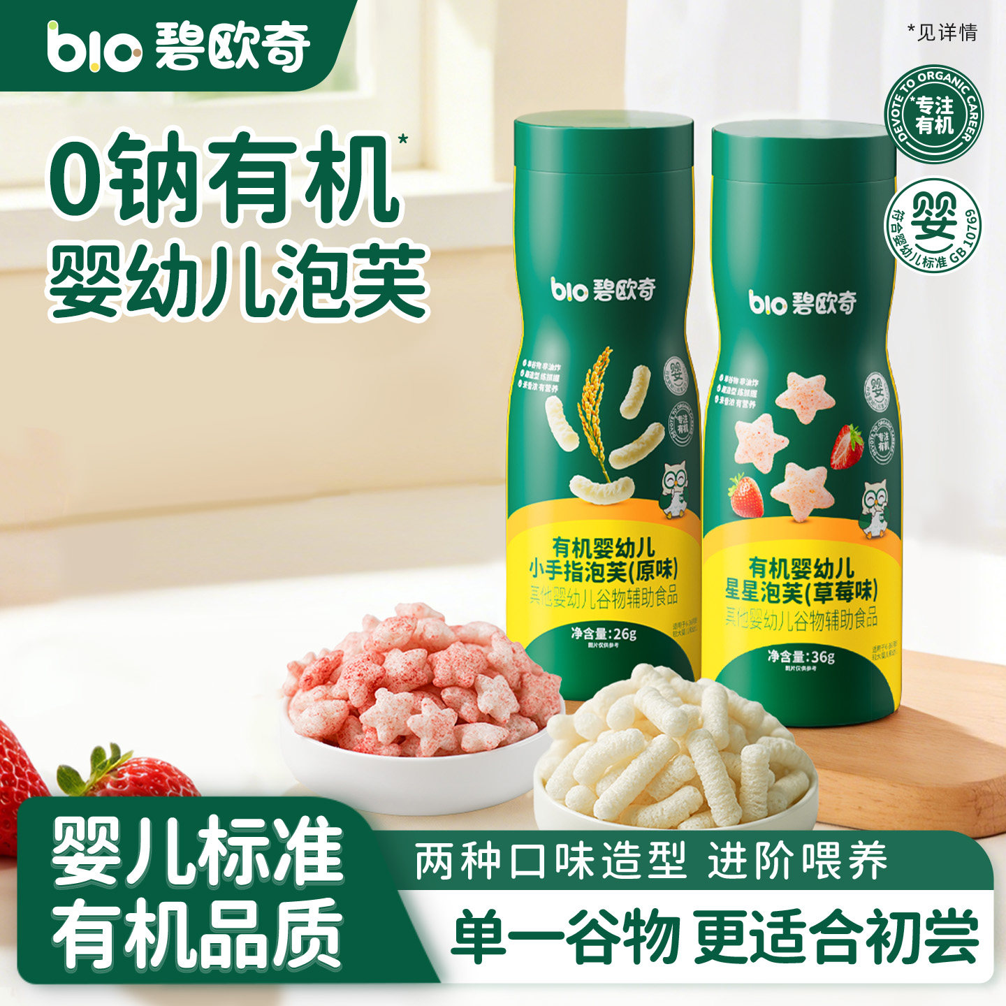 【4件7折】碧欧奇婴儿手指泡芙条宝宝核桃饼干磨牙棒儿童零食辅食