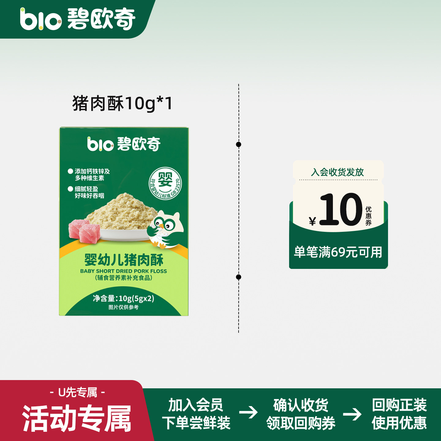 【先尝后买】碧欧奇婴儿猪肉酥无添加盐儿童拌饭料10g*1