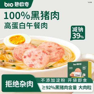 碧欧奇儿童黑猪午餐肉片减钠鳕鱼肠冲冲面零食速食送宝宝辅食谱