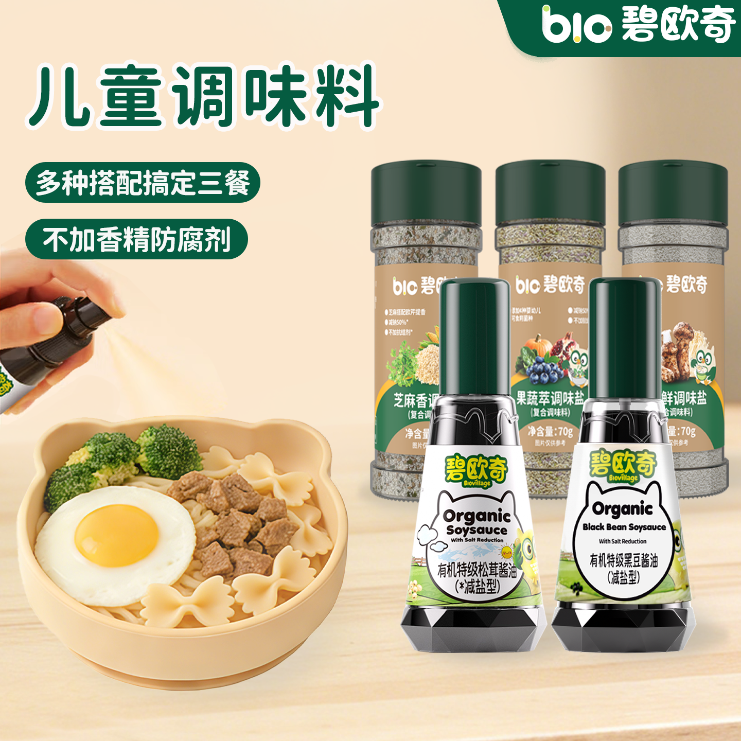 【百补】碧欧奇有机松茸酱油儿童调料减盐拌饭料送婴儿宝宝辅食谱,婴童食品,调料,淘宝优惠券,粉丝福利购,淘宝优惠卷