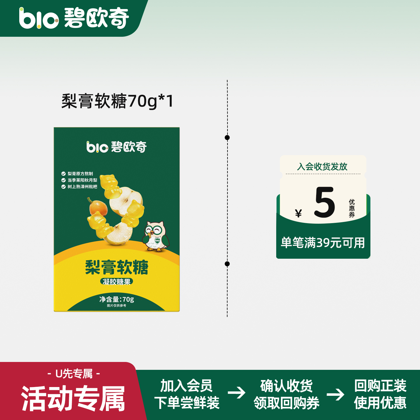 碧欧奇梨膏软糖儿童零食