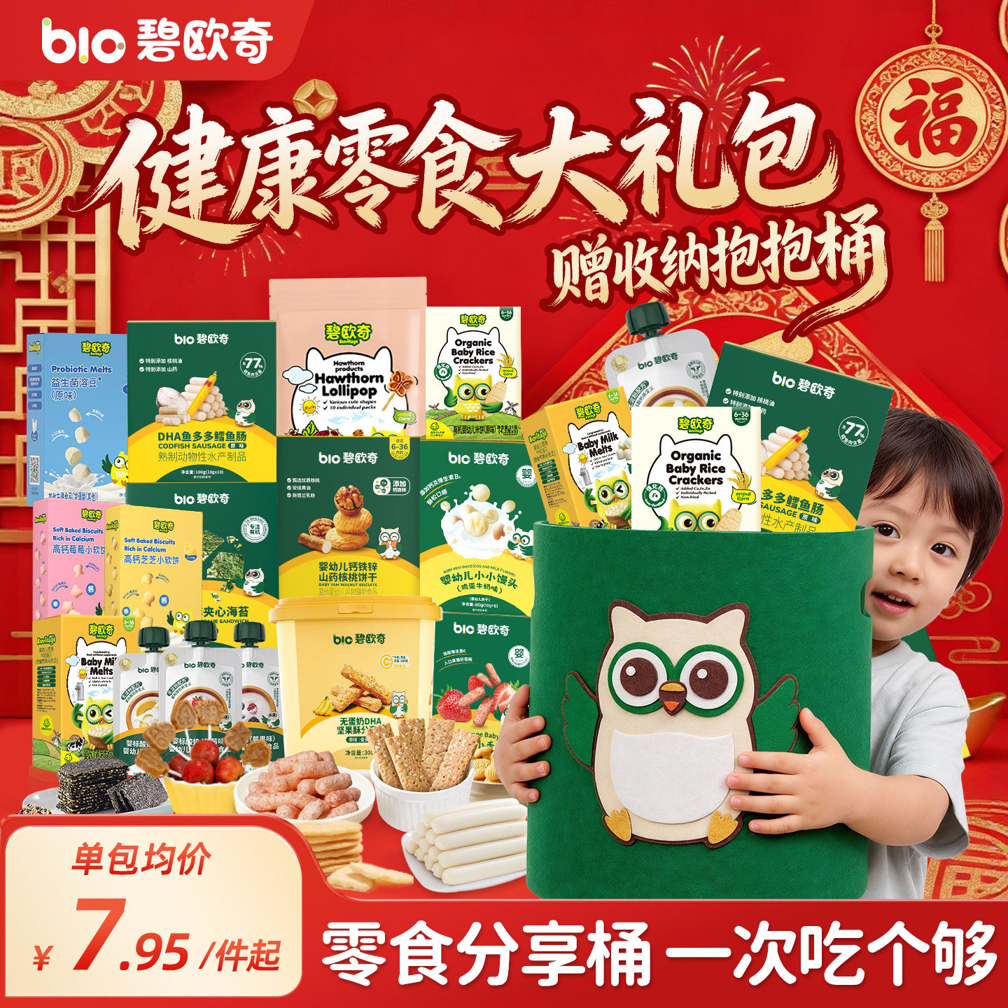 碧欧奇零食大礼包儿童零食磨牙饼干送一岁以上婴儿宝宝辅食食谱,婴童食品,宝宝饼干,淘宝优惠券,粉丝福利购,淘宝优惠卷