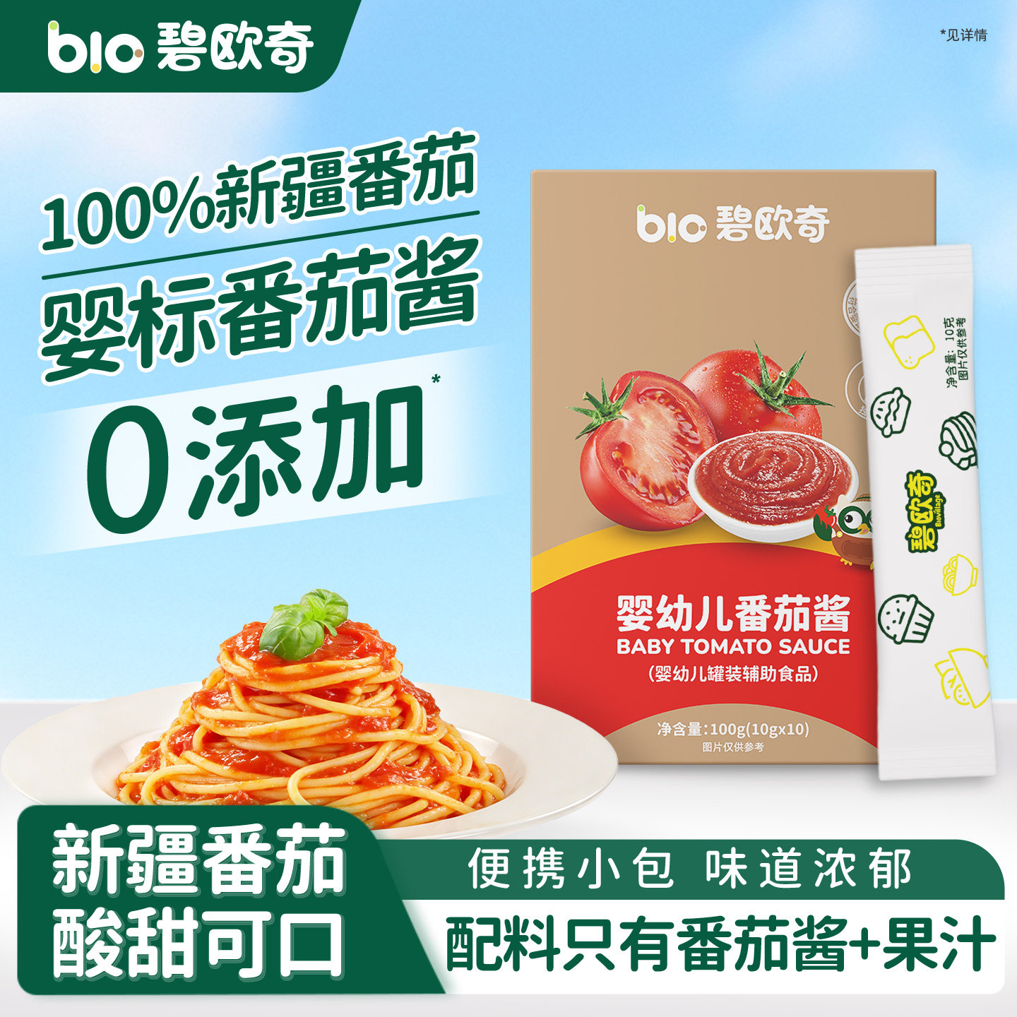 碧欧奇婴幼儿番茄酱草莓酱无添加白糖水果酱抹面包宝宝零食调味料