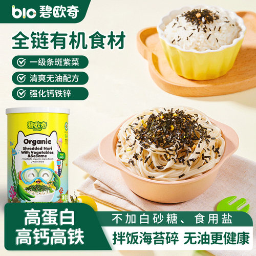 碧欧奇有机夹心海苔片宝宝小零食