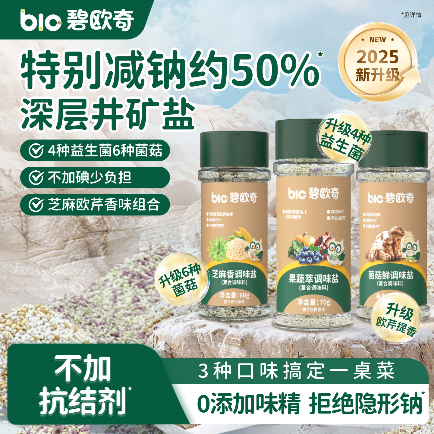 碧欧奇果蔬盐调味料芝麻粉拌饭儿童食用盐送宝宝专用婴幼儿辅食谱,粮油调味/速食/干货/烘焙,食盐,淘宝优惠券,粉丝福利购,淘宝优惠卷