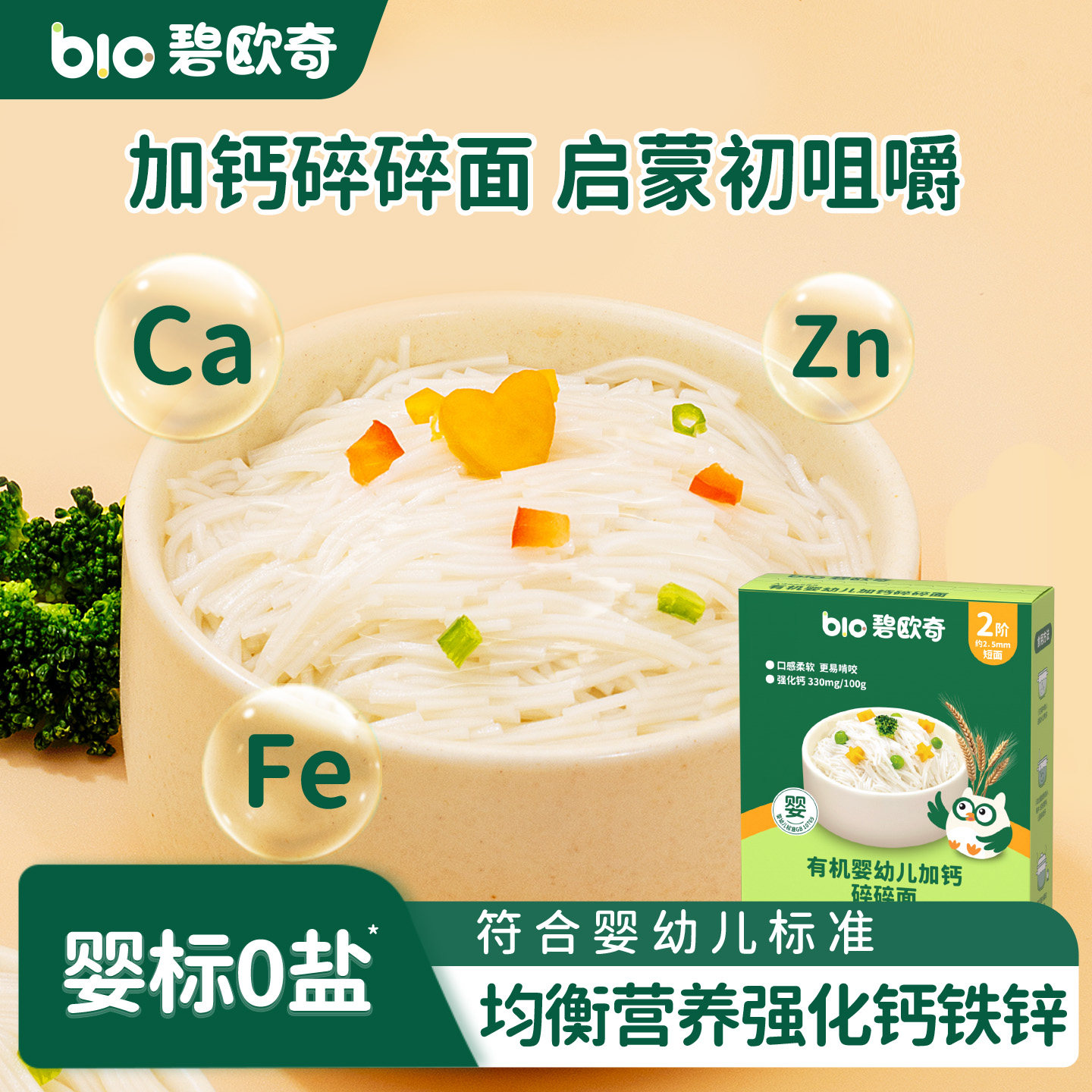 碧欧奇宝宝面条粒粒面婴幼儿营养辅食面婴儿有机碎碎面无添加食盐,婴童食品,宝宝米/宝宝粥,淘宝优惠券,粉丝福利购,淘宝优惠卷
