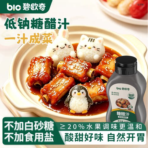 碧欧奇糖醋汁儿童调味料汁
