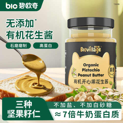 碧欧奇花生酱配方干净香醇幼滑