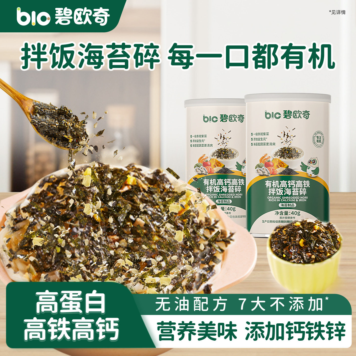 碧欧奇有机海苔碎儿童调味料拌饭料无添加盐送宝宝婴幼儿童辅食谱
