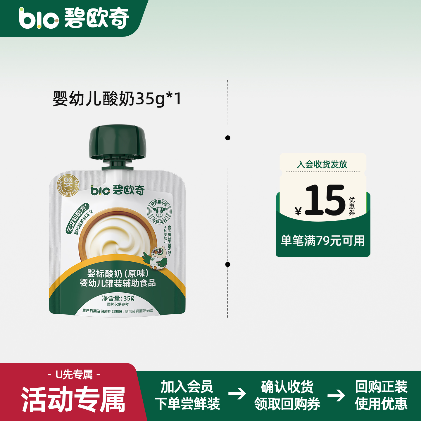 碧欧奇宝宝酸奶原味婴幼儿奶制品