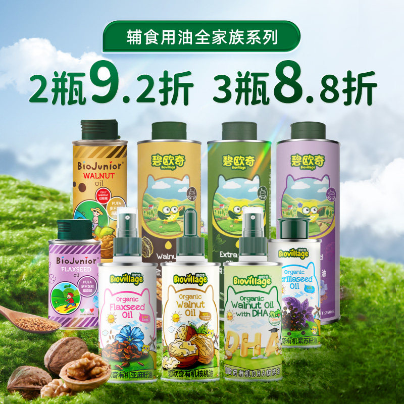 【2件92折3件88折】碧欧奇核桃油亚麻籽油橄榄油牛油果食用油热炒