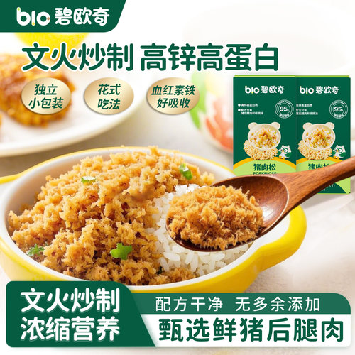 碧欧奇无添加猪肉松高锌高蛋白