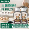 【首单】碧欧奇儿童辅食调料有机松茸素蚝油